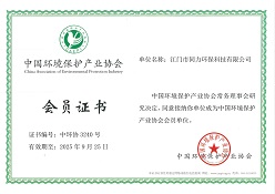 【新增证书】中国环境保护产业协会会员证书2025.9.25.jpg